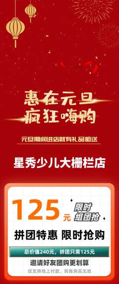 少儿模特拼团满血版元旦活动配图海报