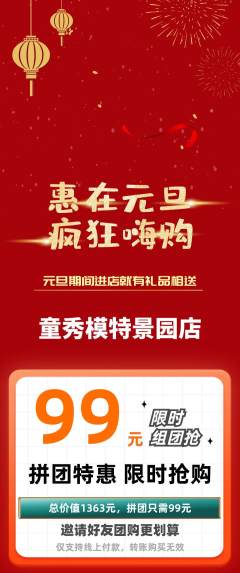少儿模特拼团商品阶梯团元旦活动配图海报