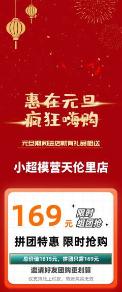 少儿模特拼团无阶梯团元旦活动配图海报