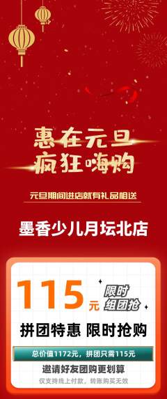 少儿书法拼团满血版元旦活动配图海报