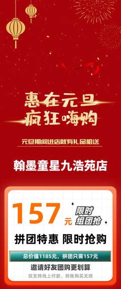 少儿书法拼团商品阶梯团元旦活动配图海报