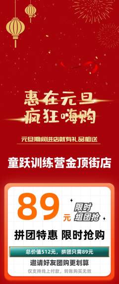 少儿体育拼团无阶梯团元旦活动配图海报