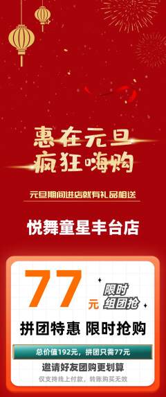 少儿舞蹈拼团满血版元旦活动配图海报