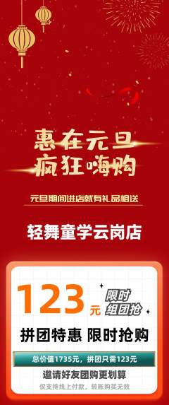 少儿舞蹈拼团价格阶梯团元旦活动配图海报