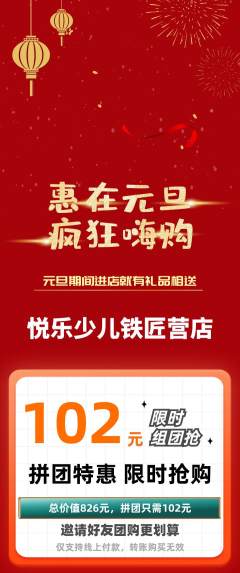 少儿乐器拼团商品阶梯团元旦活动配图海报