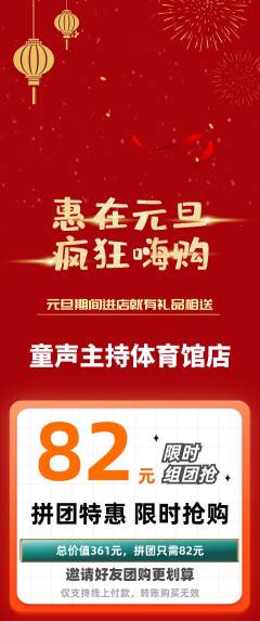 少儿主持拼团价格阶梯团元旦活动配图海报