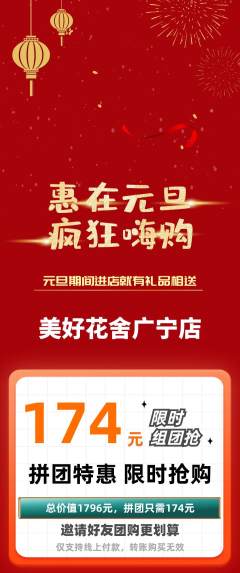 鲜花店拼团满血版元旦活动配图海报