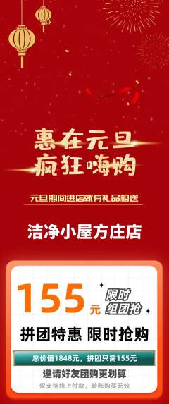 洗衣洗鞋拼团无阶梯团元旦活动配图海报