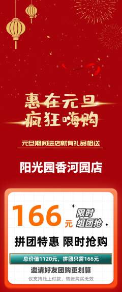 幼儿园拼团满血版元旦活动配图海报