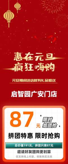 幼儿园拼团无阶梯团元旦活动配图海报