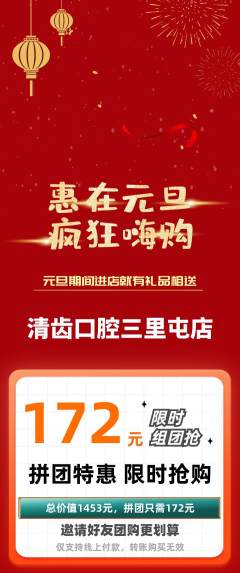 牙科口腔拼团无阶梯团元旦活动配图海报