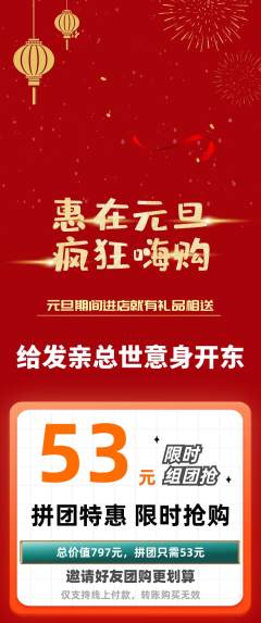 羽毛球馆拼团商品阶梯团元旦活动配图海报