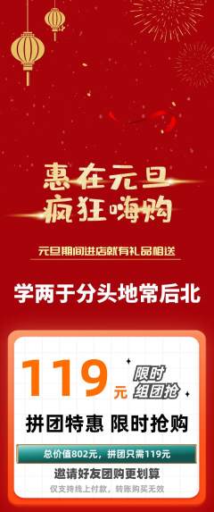 羽毛球馆拼团无阶梯团元旦活动配图海报