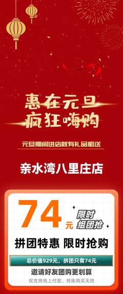 游泳馆拼团价格阶梯团元旦活动配图海报