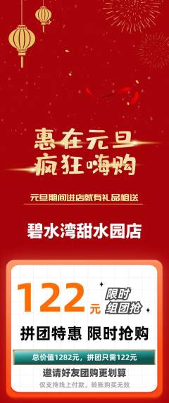 游泳馆拼团无阶梯团元旦活动配图海报