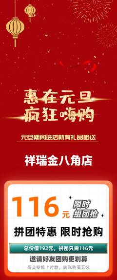 珠宝黄金拼团满血版元旦活动配图海报