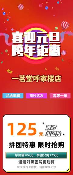茶馆拼团商品阶梯团元旦活动配图海报