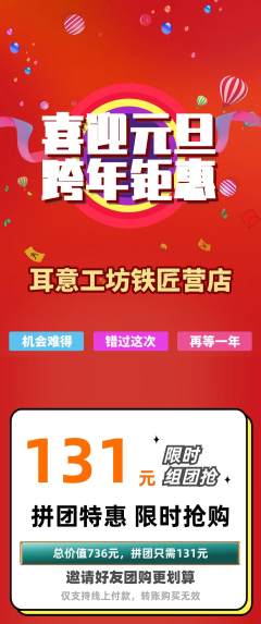 采耳拼团无阶梯团元旦活动配图海报
