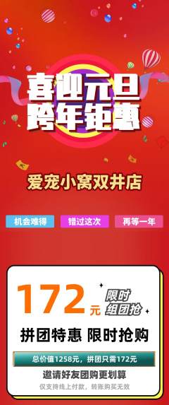 宠物店拼团满血版元旦活动配图海报