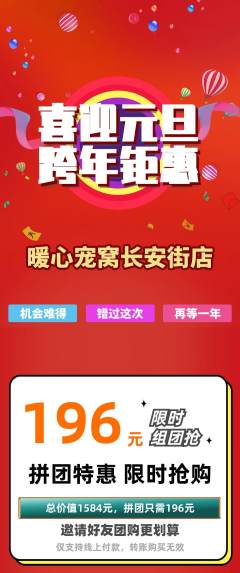 宠物店拼团商品阶梯团元旦活动配图海报