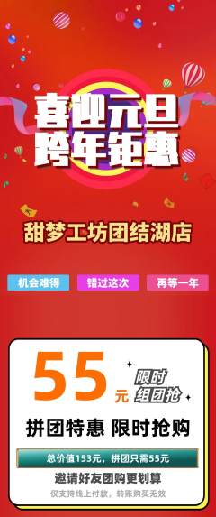 蛋糕甜点拼团无阶梯团元旦活动配图海报