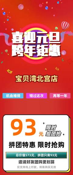 儿童乐园拼团价格阶梯团元旦活动配图海报