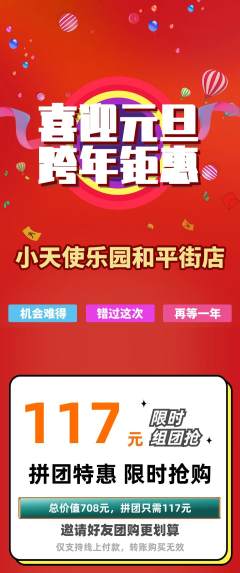 儿童乐园拼团无阶梯团元旦活动配图海报