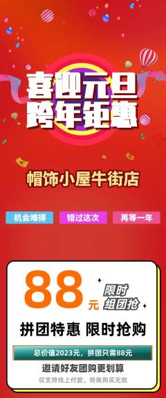 服饰鞋帽拼团无阶梯团元旦活动配图海报