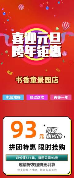 绘本馆拼团满血版元旦活动配图海报