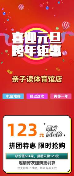 绘本馆拼团无阶梯团元旦活动配图海报