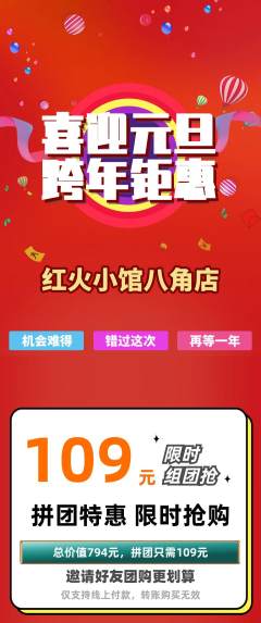 火锅拼团满血版元旦活动配图海报