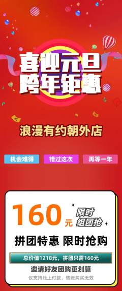 婚纱摄影拼团价格阶梯团元旦活动配图海报