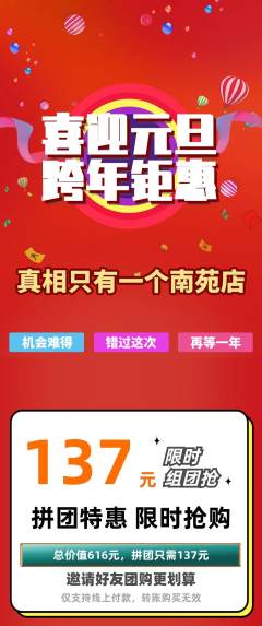 剧本杀拼团满血版元旦活动配图海报