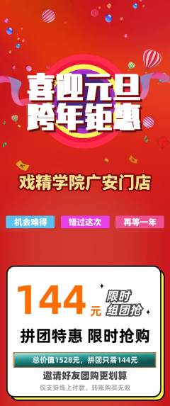 剧本杀拼团商品阶梯团元旦活动配图海报