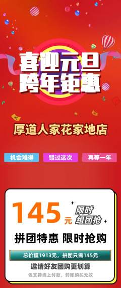家常菜拼团满血版元旦活动配图海报