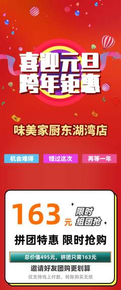 家常菜拼团商品阶梯团元旦活动配图海报