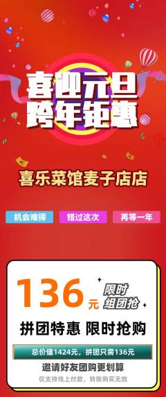 家常菜拼团无阶梯团元旦活动配图海报