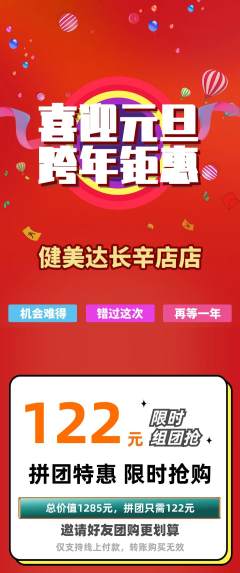 健身馆拼团满血版元旦活动配图海报