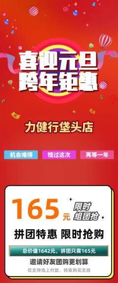 健身馆拼团价格阶梯团元旦活动配图海报