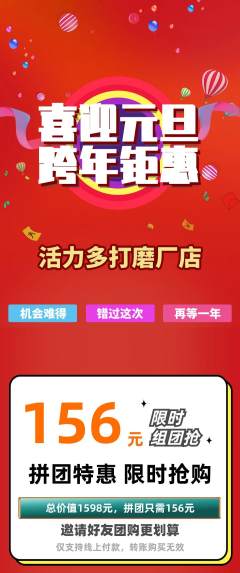 健身馆拼团商品阶梯团元旦活动配图海报