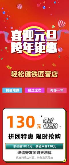 健身馆拼团无阶梯团元旦活动配图海报