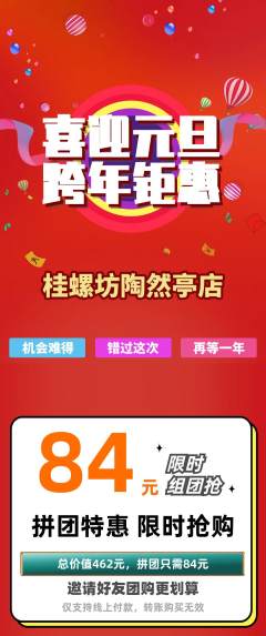 螺蛳粉拼团商品阶梯团元旦活动配图海报