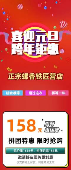 螺蛳粉拼团无阶梯团元旦活动配图海报