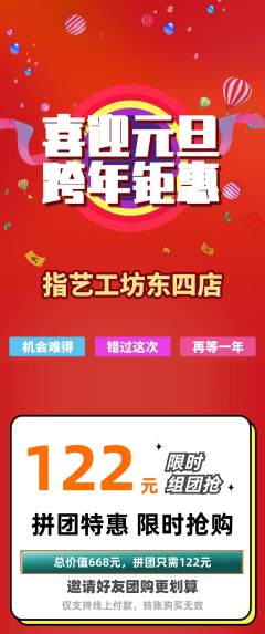 美甲拼团价格阶梯团元旦活动配图海报