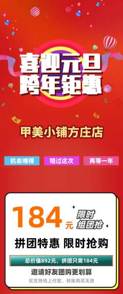 美甲拼团商品阶梯团元旦活动配图海报
