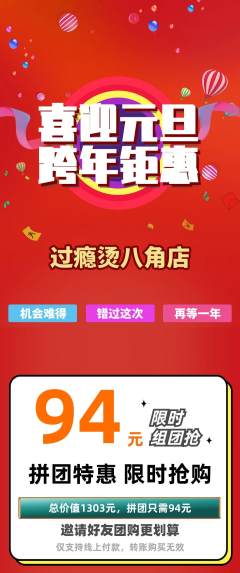 麻辣烫拼团商品阶梯团元旦活动配图海报