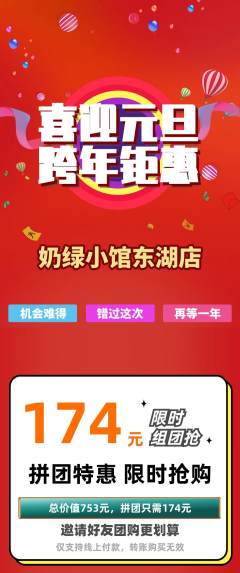 奶茶拼团满血版元旦活动配图海报