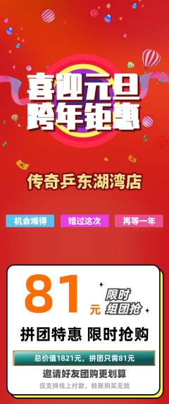 乒乓球馆拼团满血版元旦活动配图海报
