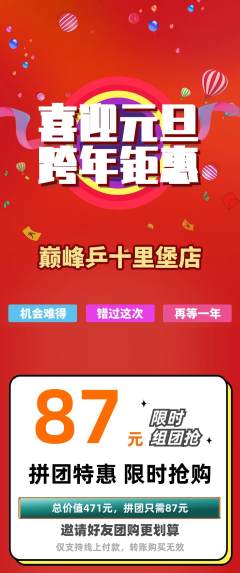 乒乓球馆拼团无阶梯团元旦活动配图海报