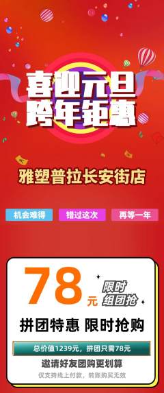 普拉提拼团无阶梯团元旦活动配图海报
